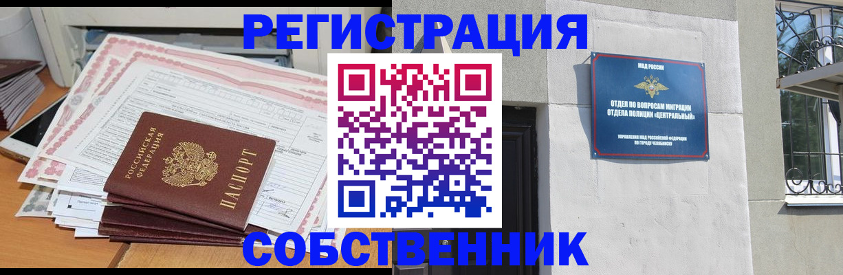 временная регистрация купить в Невельске