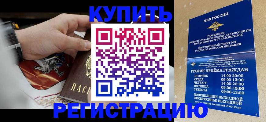 прописка ребенка в Невельске