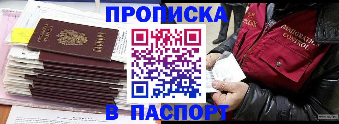 прописка для школы в Невельске