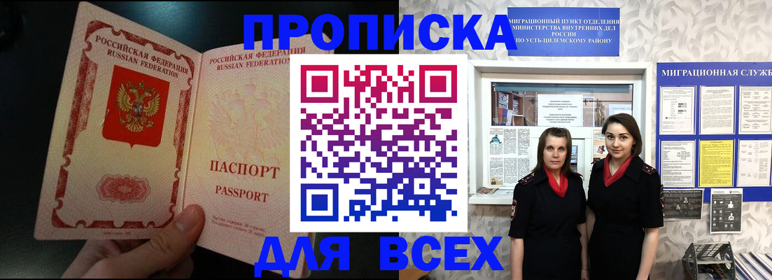 временная регистрация в Невельске